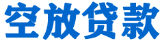 武陵贷款_快速便捷的本地贷款服务_低利率高额度_专业贷款服务平台